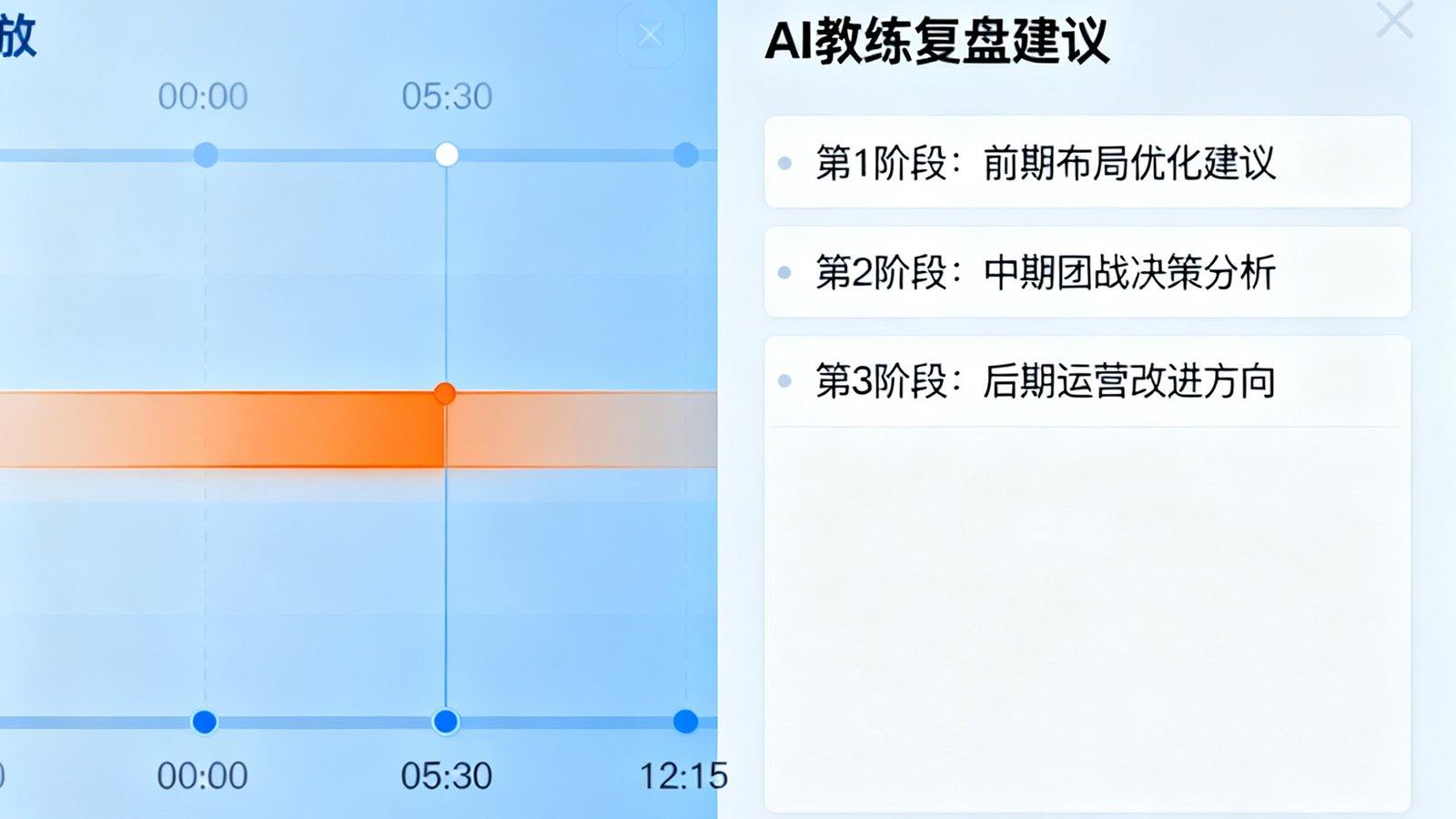 AI教练复盘功能界面预览截图，展示对局回放时间轴和AI生成的文字分析建议